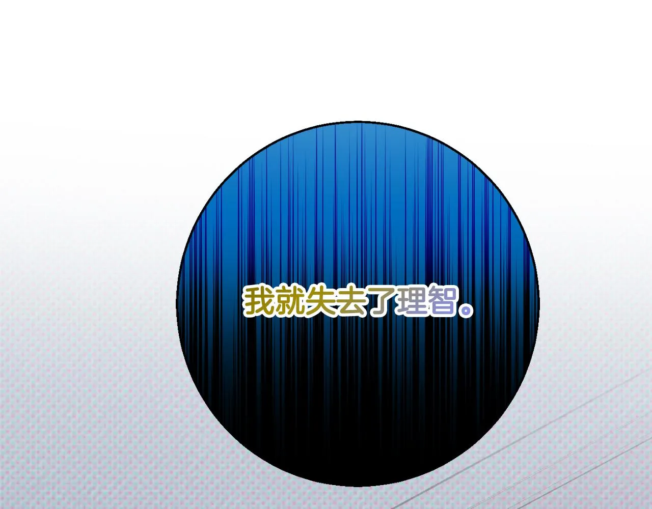 第60话 喜欢你 第81页