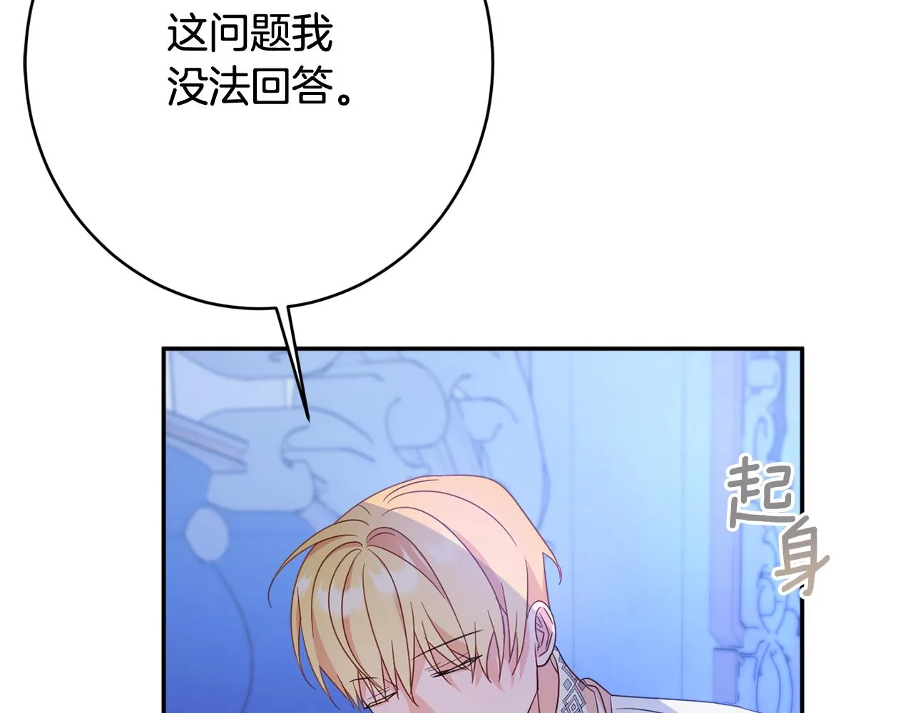 第60话 喜欢你 第143页