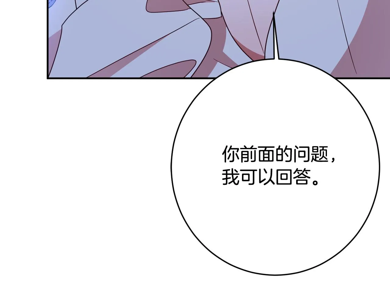 第60话 喜欢你 第153页