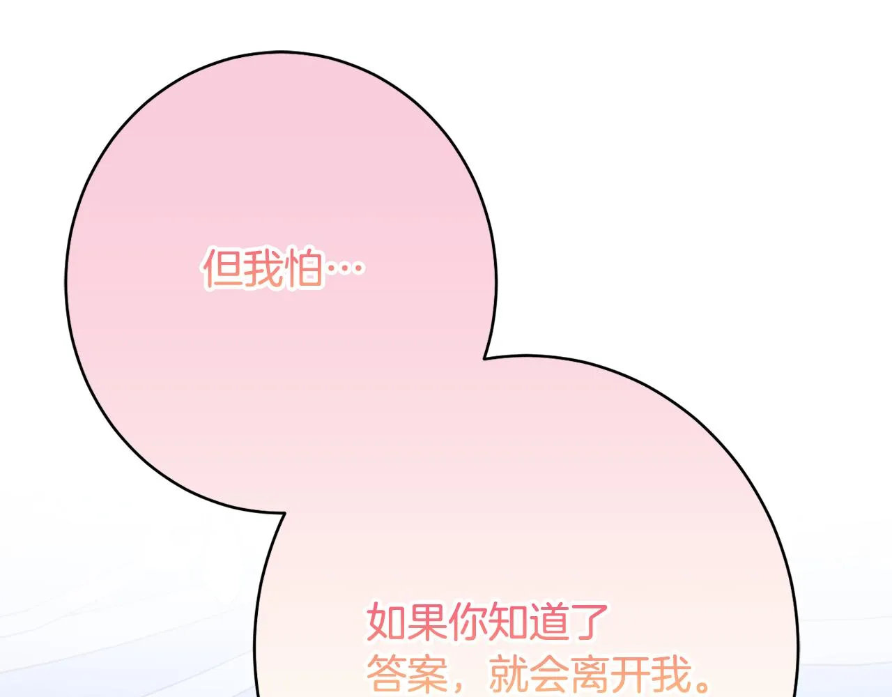 第60话 喜欢你 第154页