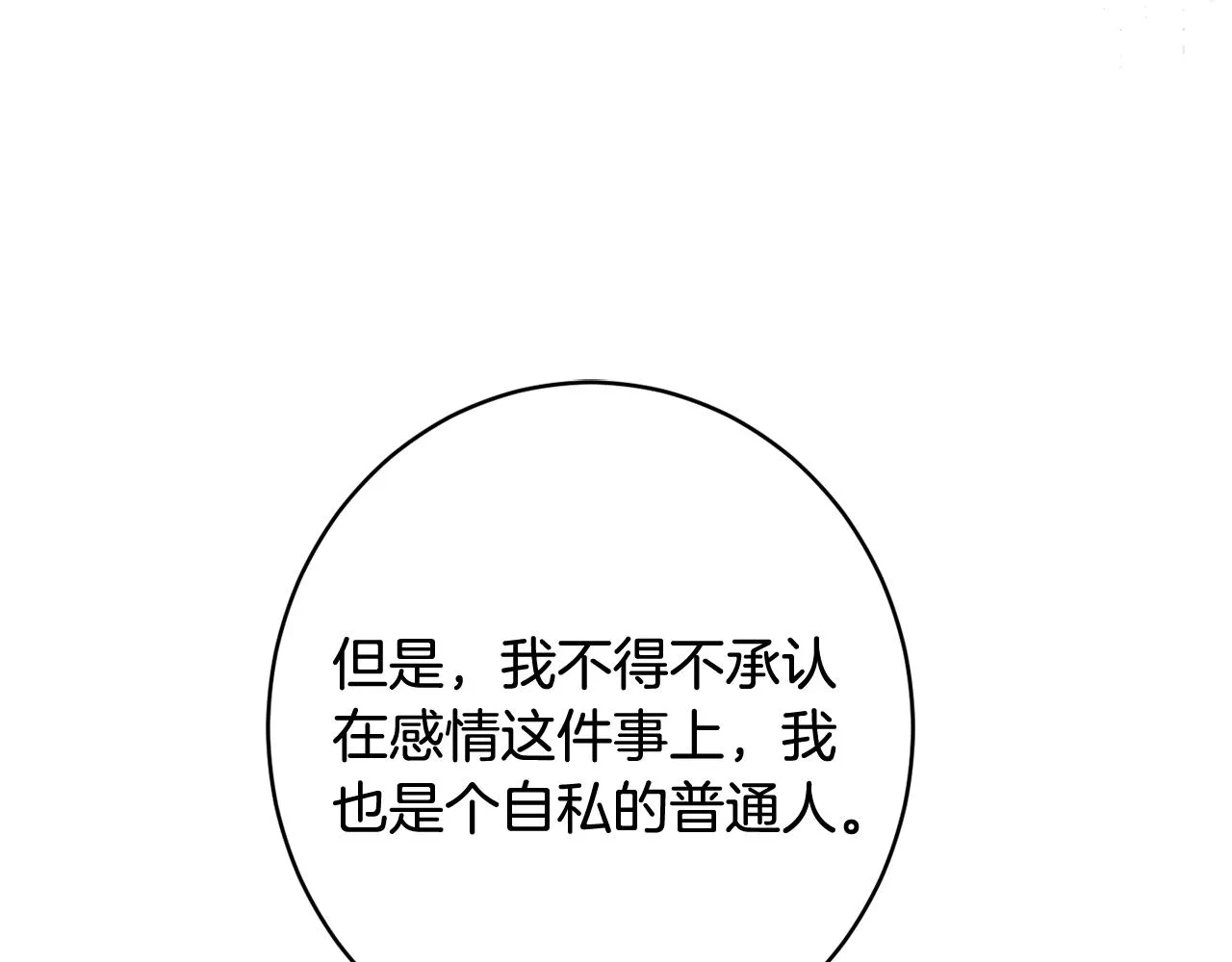 第60话 喜欢你 第173页