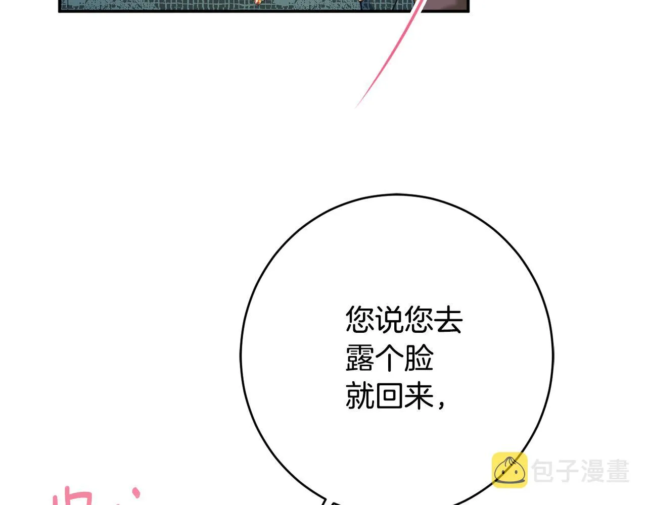 第61话 变心就在一刻间 第12页