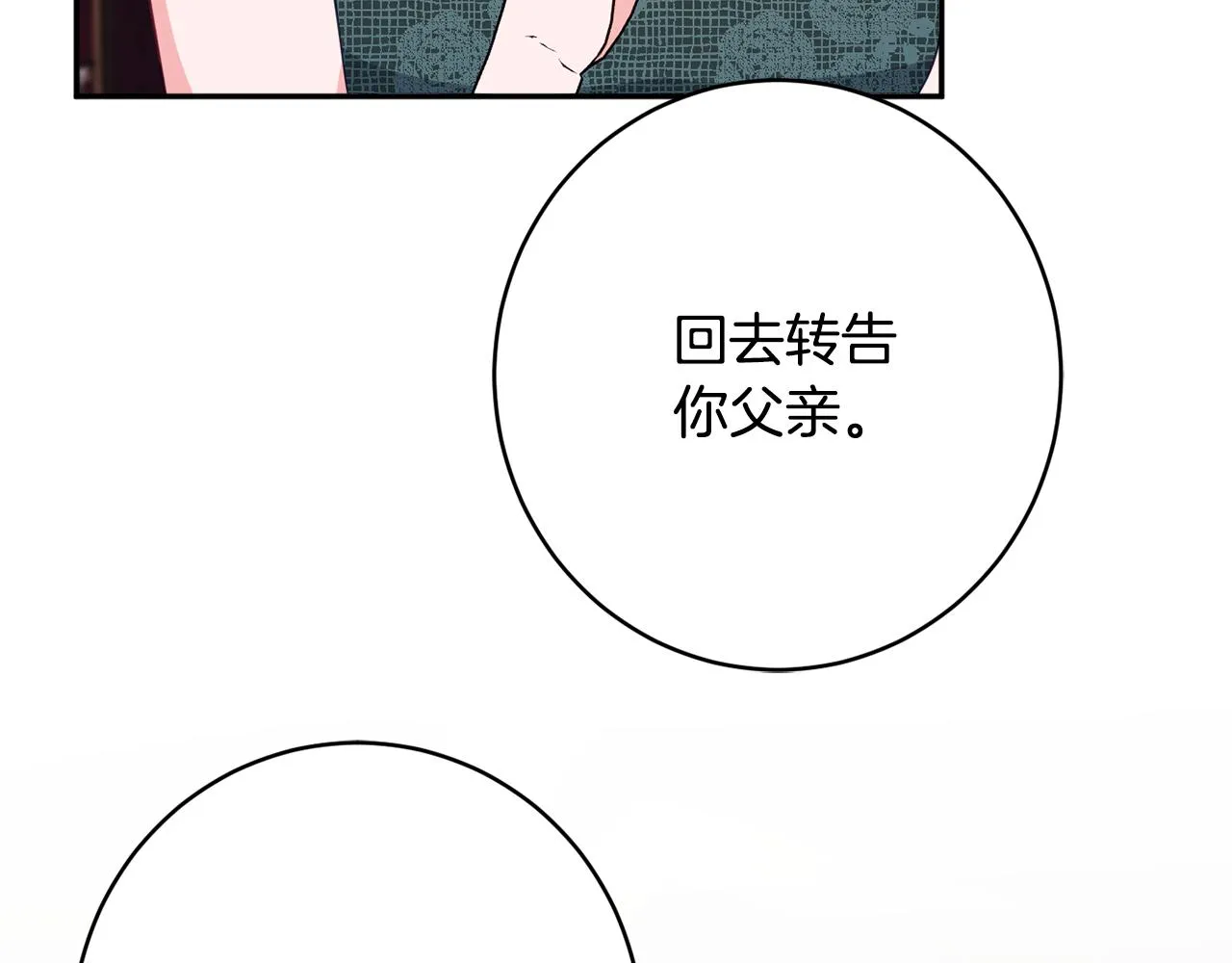 第61话 变心就在一刻间 第36页