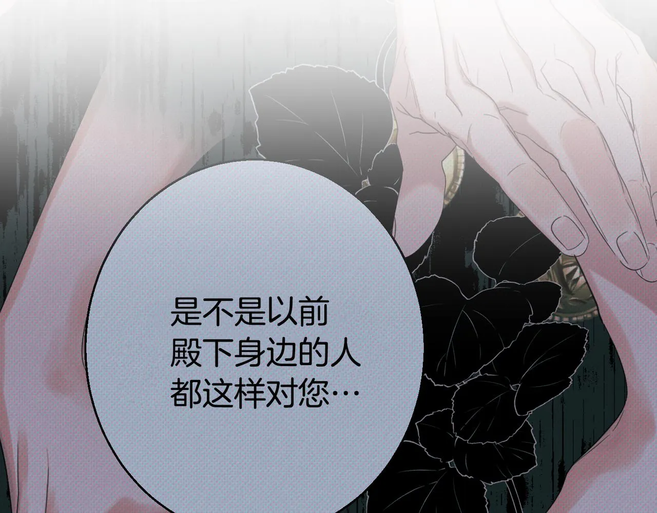 第61话 变心就在一刻间 第45页