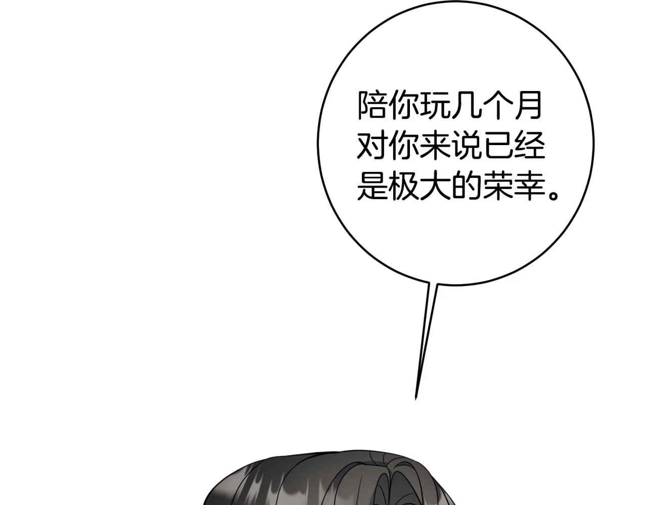 第61话 变心就在一刻间 第49页