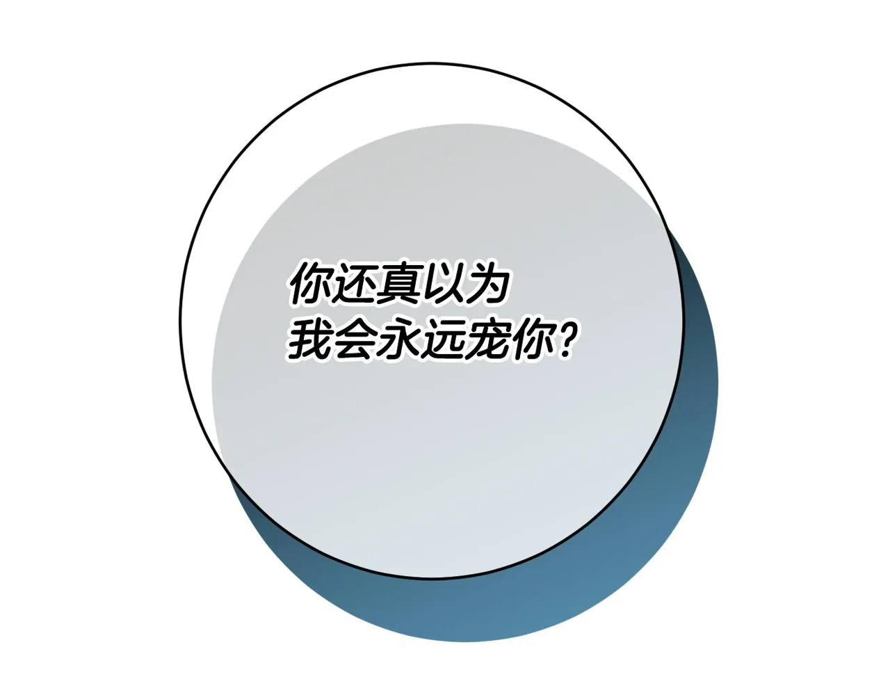 第61话 变心就在一刻间 第52页