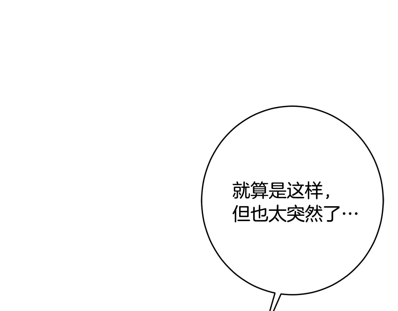 第61话 变心就在一刻间 第54页