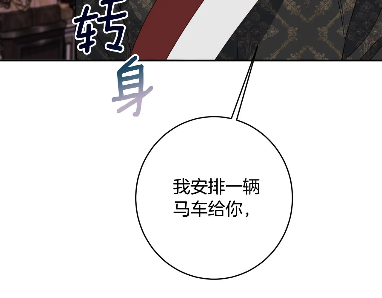 第61话 变心就在一刻间 第59页