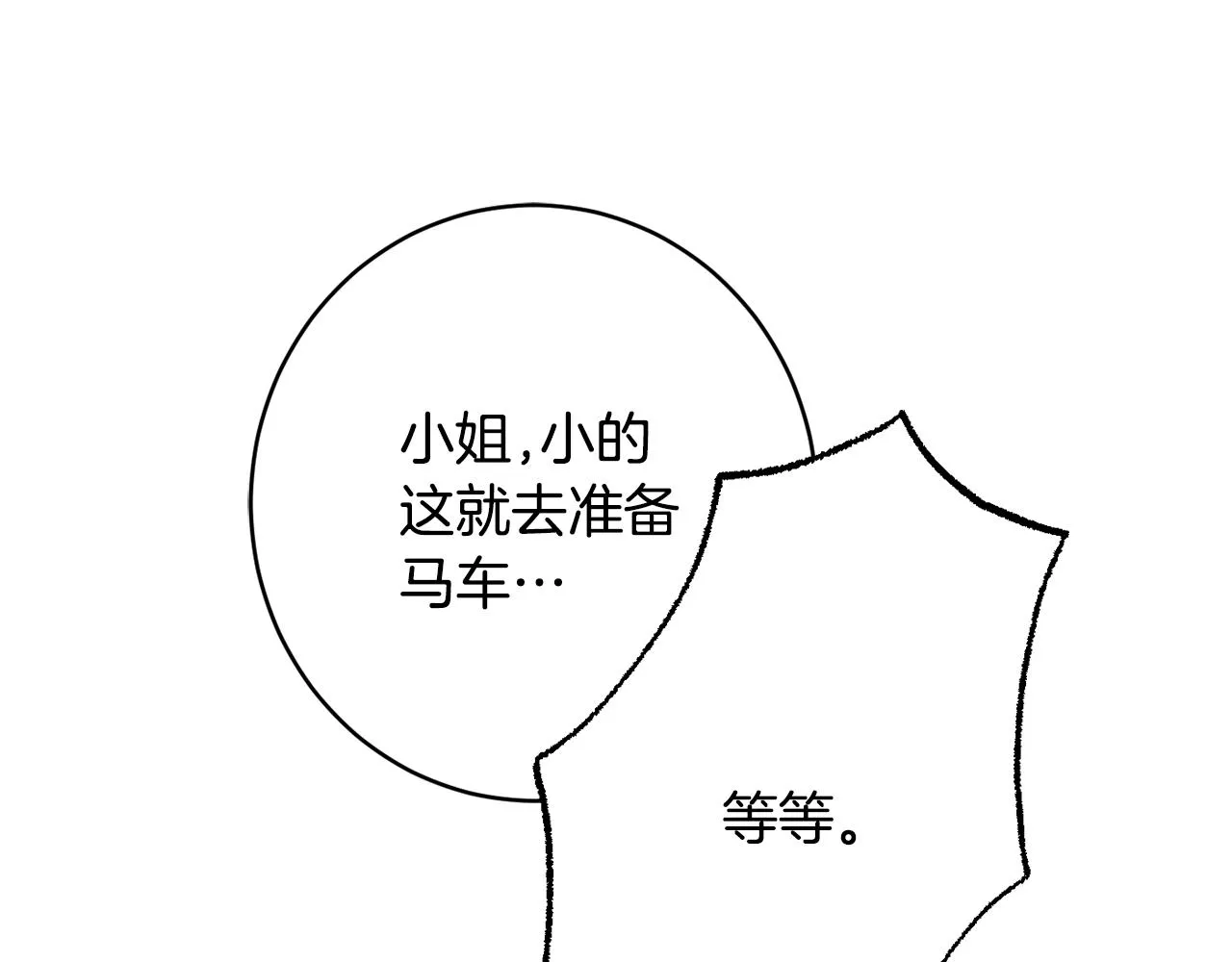第61话 变心就在一刻间 第67页