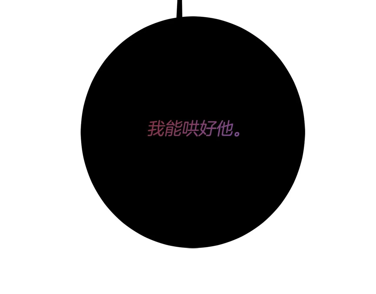 第61话 变心就在一刻间 第76页