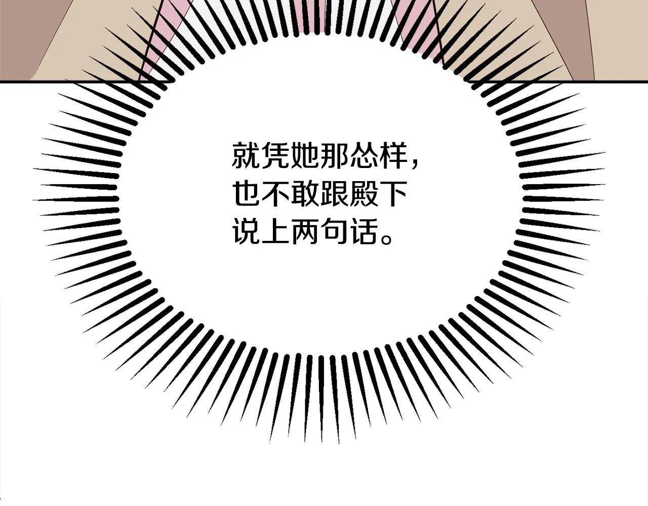 第61话 变心就在一刻间 第91页