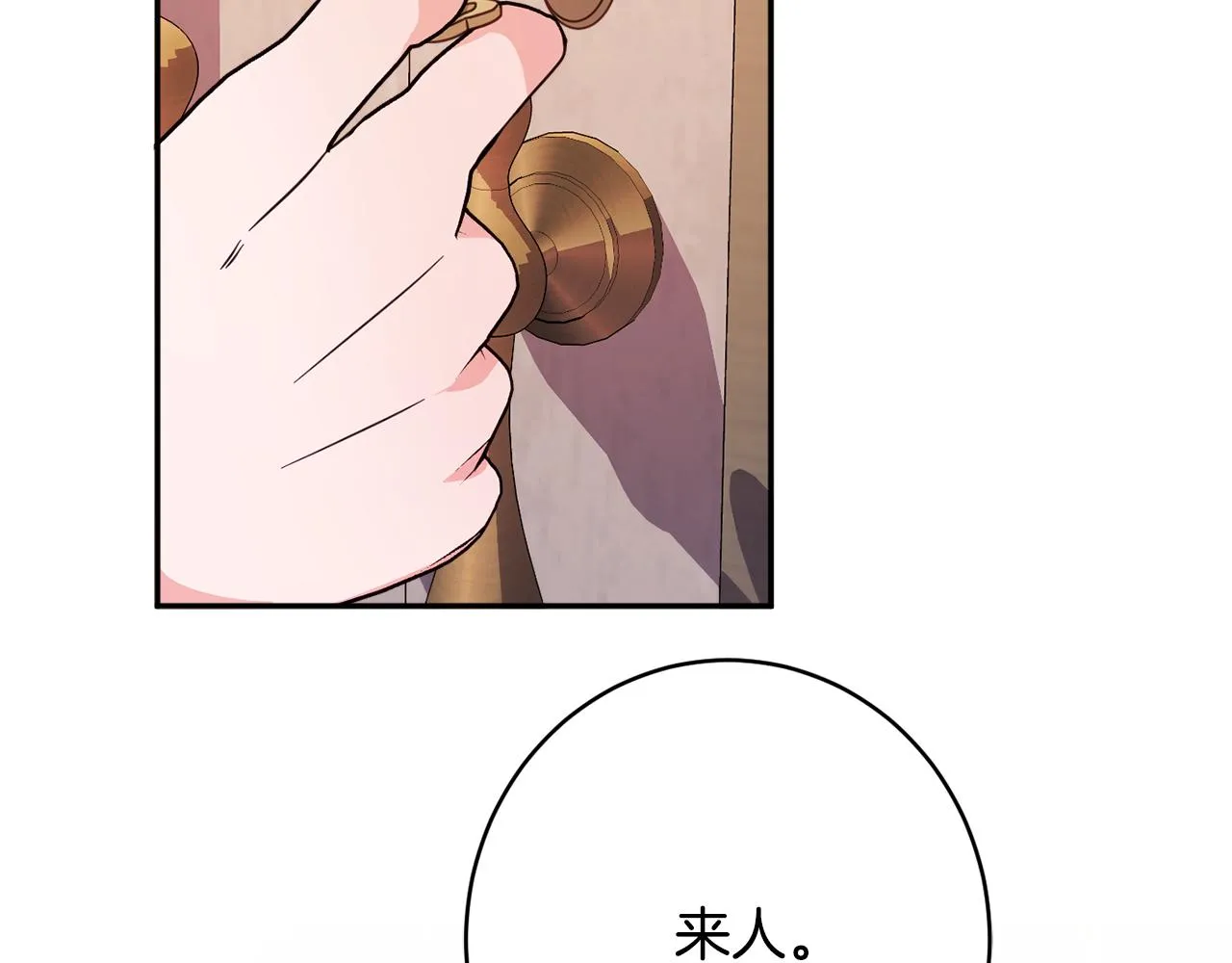 第61话 变心就在一刻间 第104页