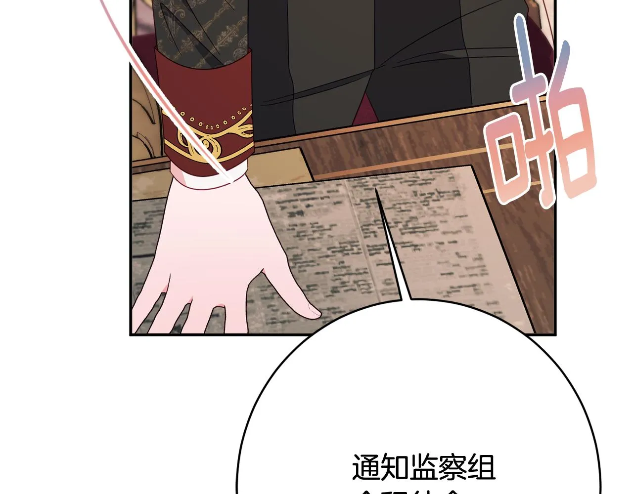 第61话 变心就在一刻间 第171页