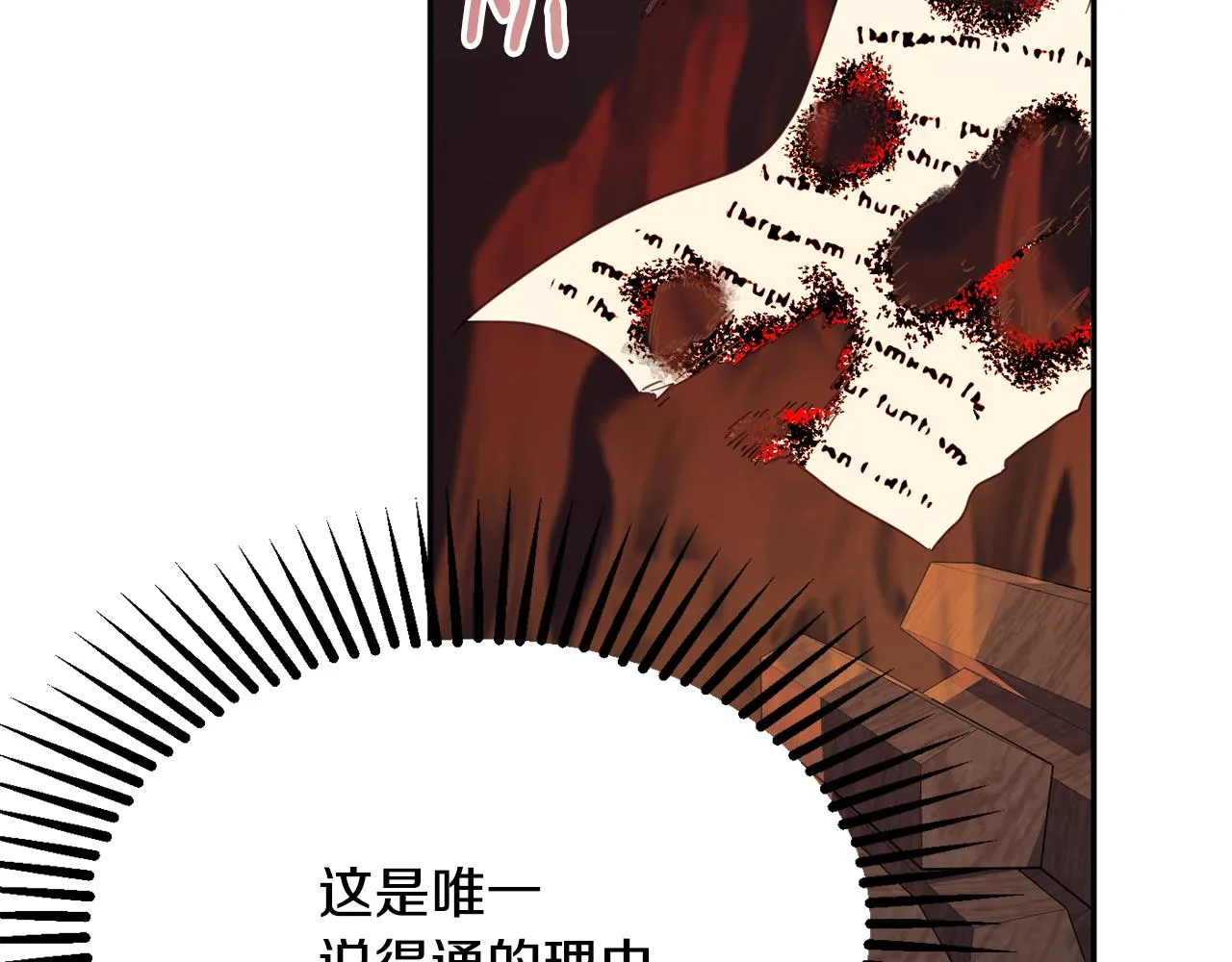 第61话 变心就在一刻间 第179页