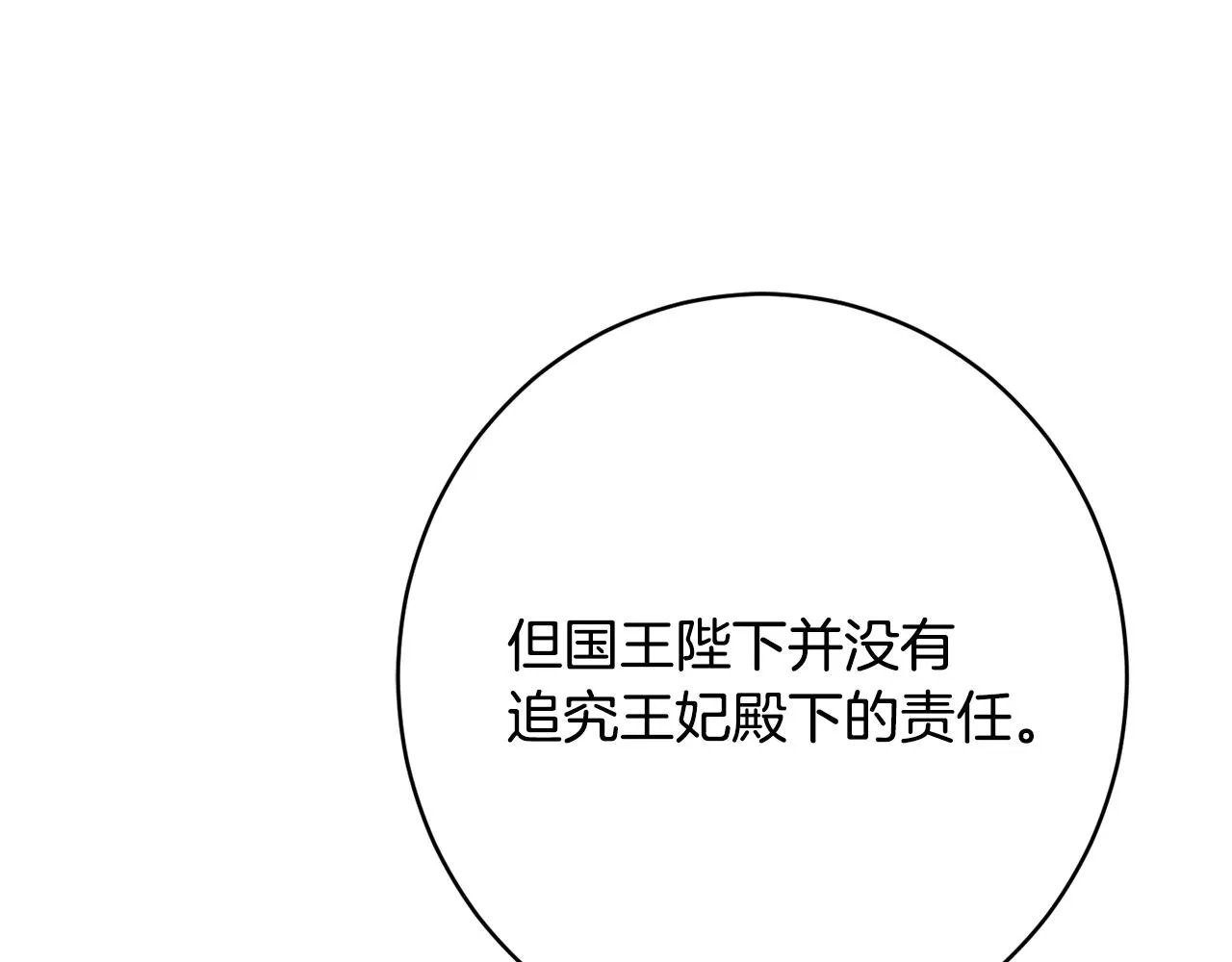 第62话 对告白的答复 第82页