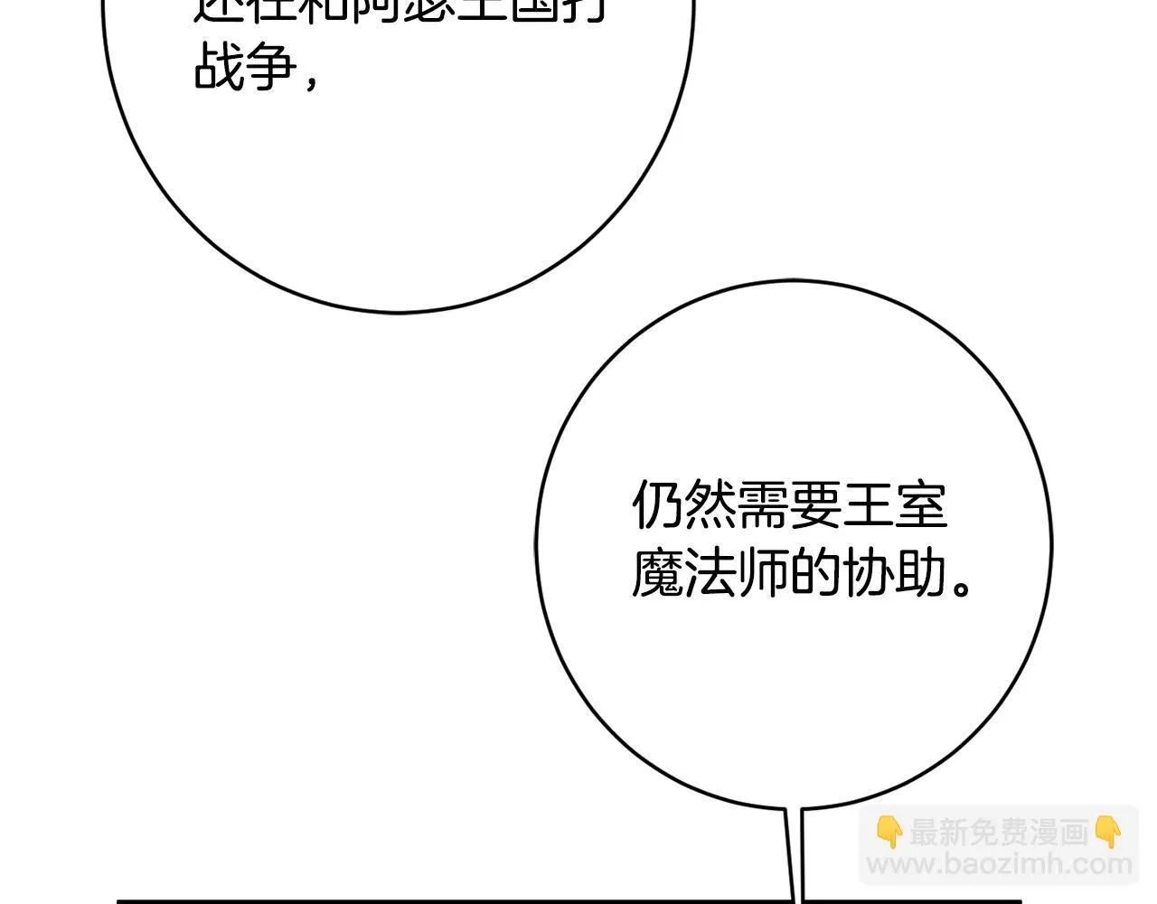 第62话 对告白的答复 第85页