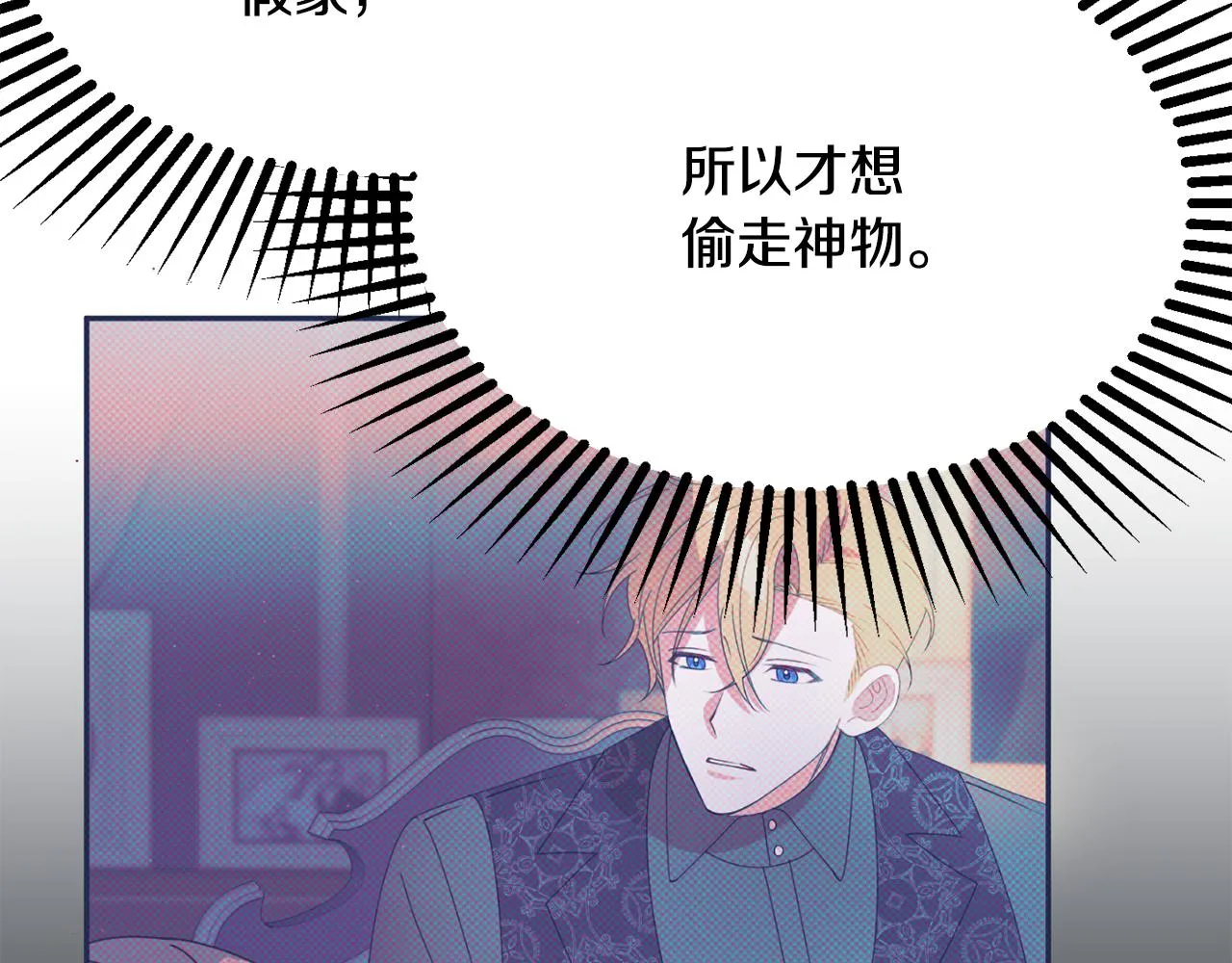第62话 对告白的答复 第96页