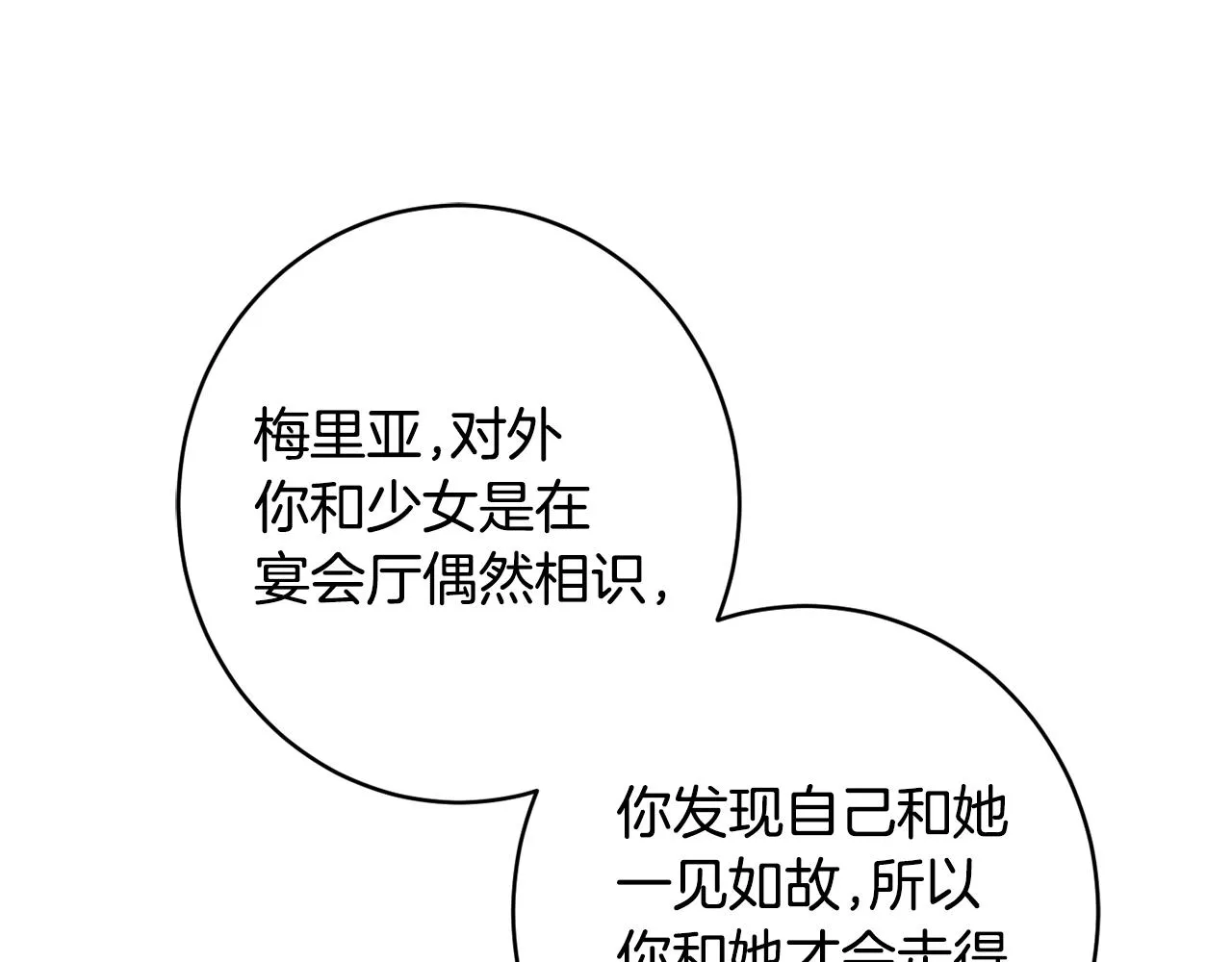 第62话 对告白的答复 第125页
