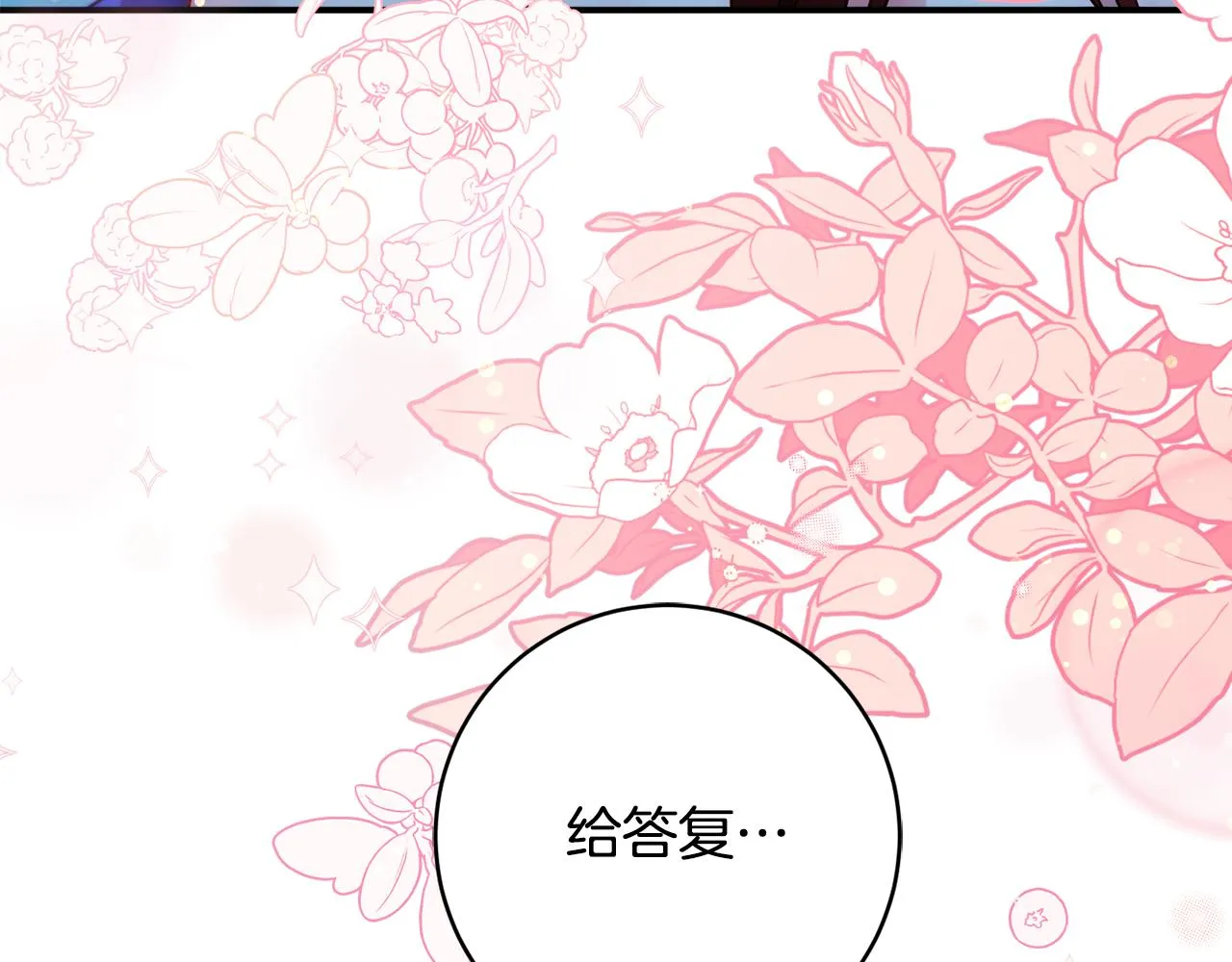 第62话 对告白的答复 第143页
