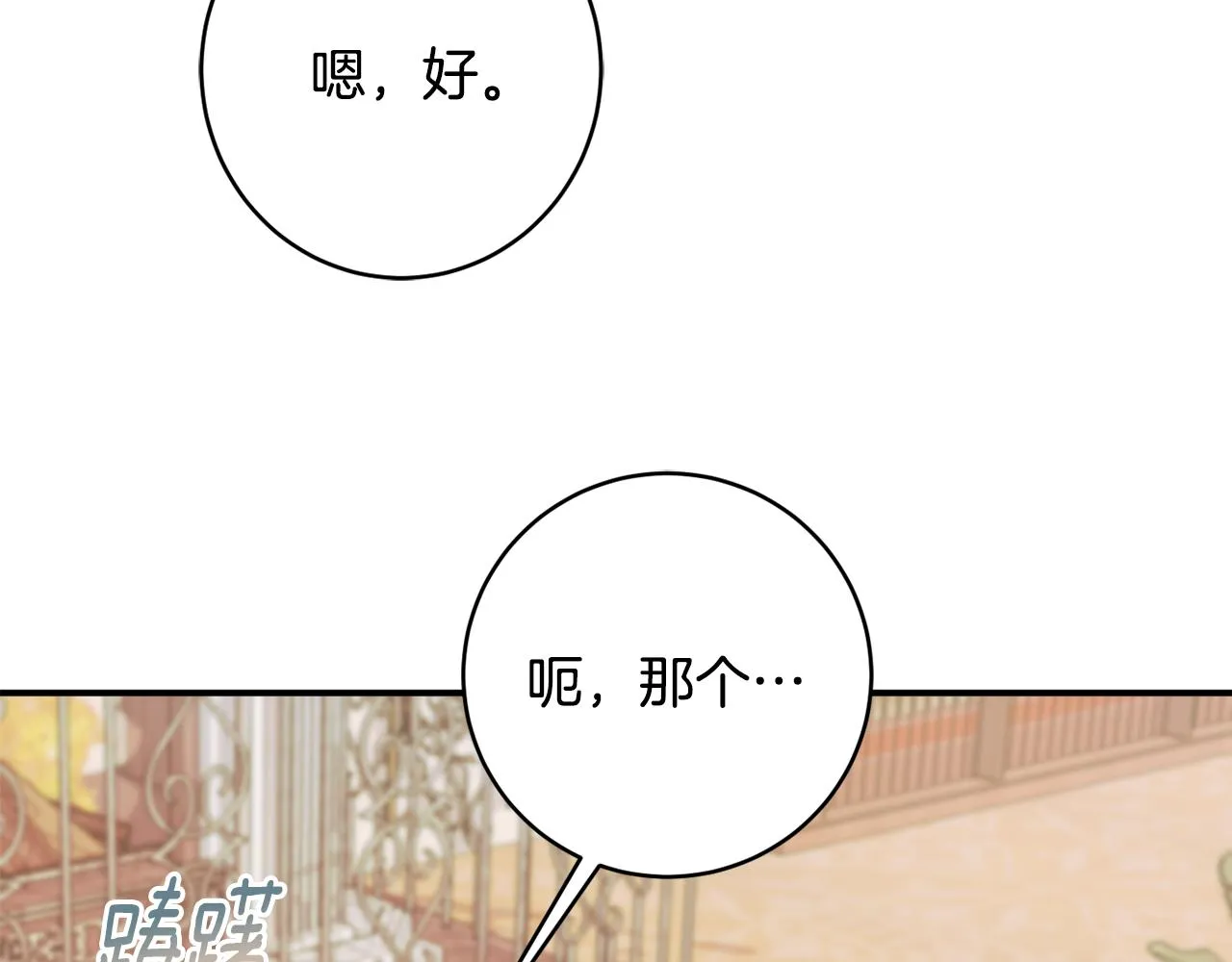 第62话 对告白的答复 第180页