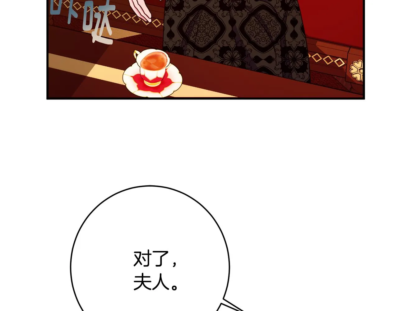 第63话 毒害 第104页