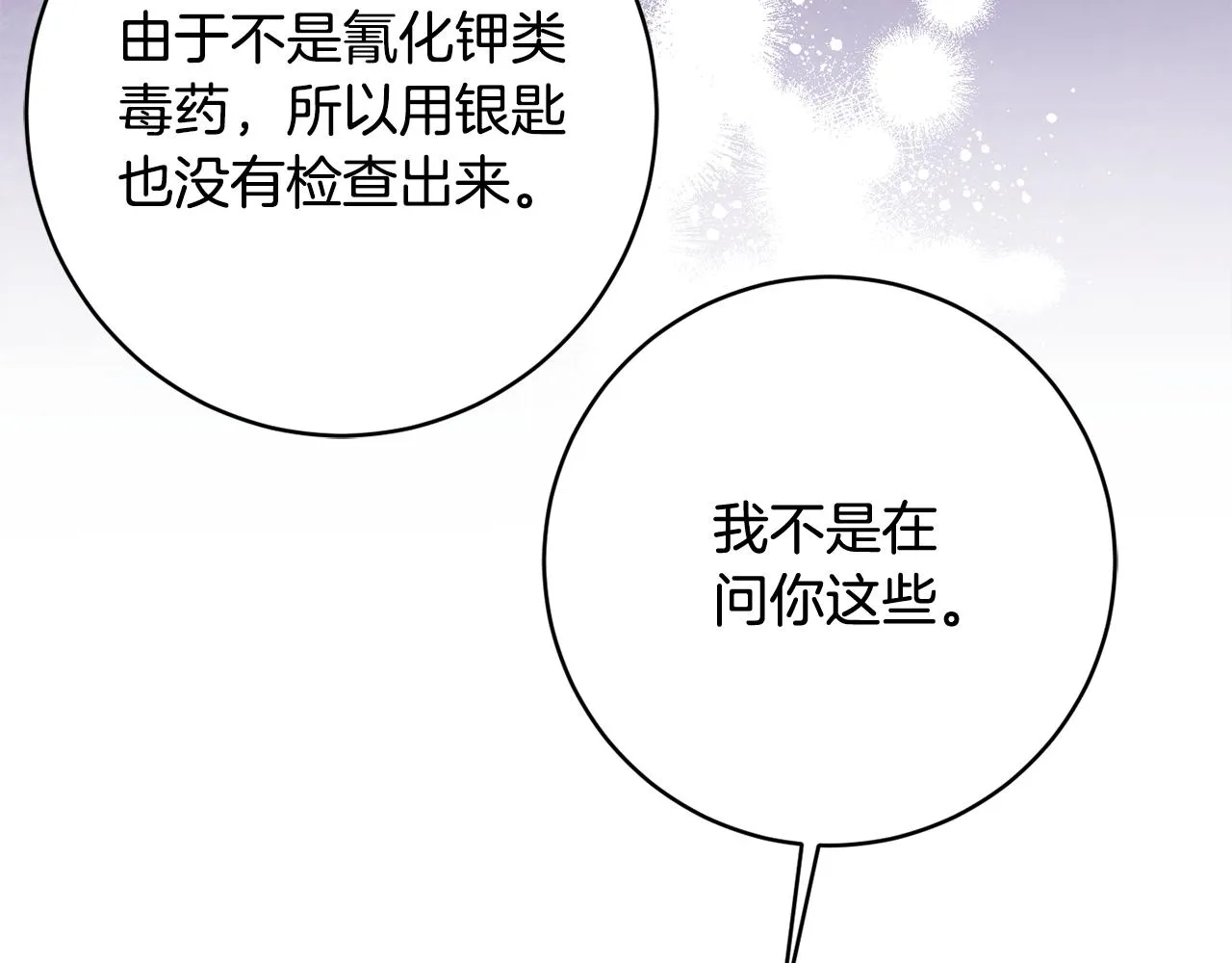 第64话 代价 第58页
