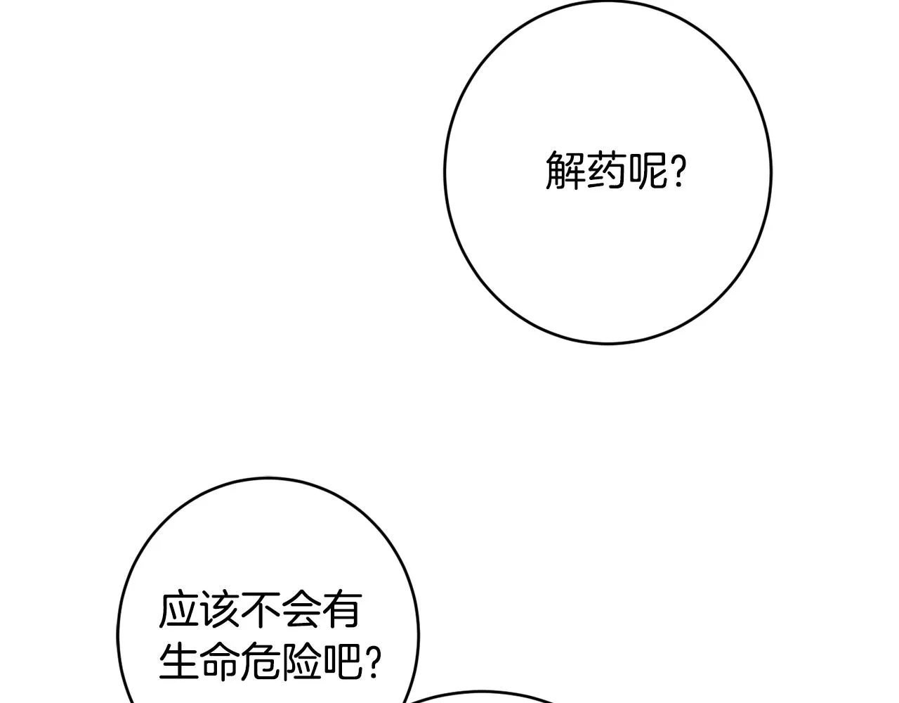 第64话 代价 第61页