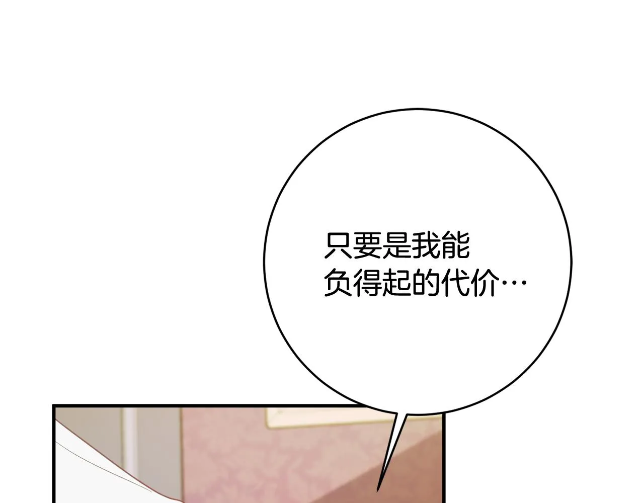 第65话 我愿意 第10页