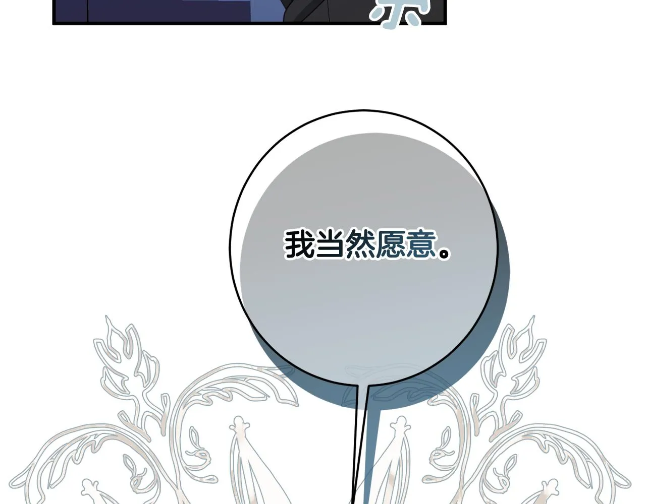 第65话 我愿意 第12页