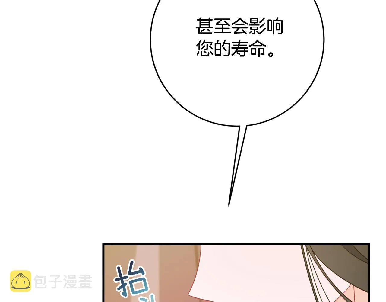 第65话 我愿意 第16页