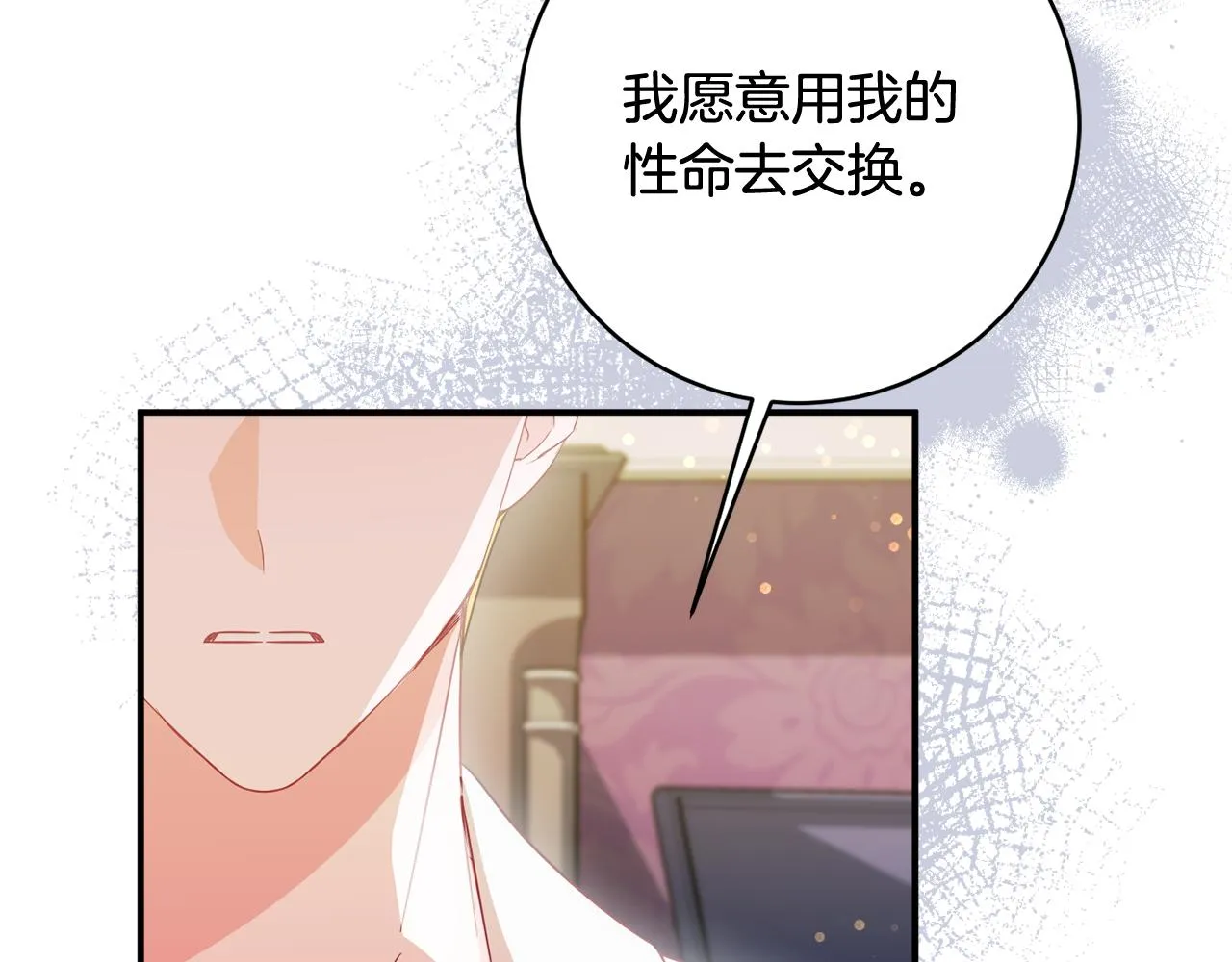 第65话 我愿意 第20页