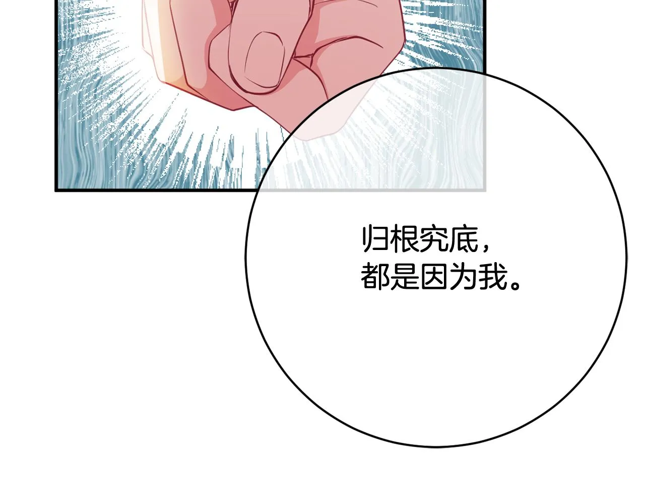 第65话 我愿意 第32页