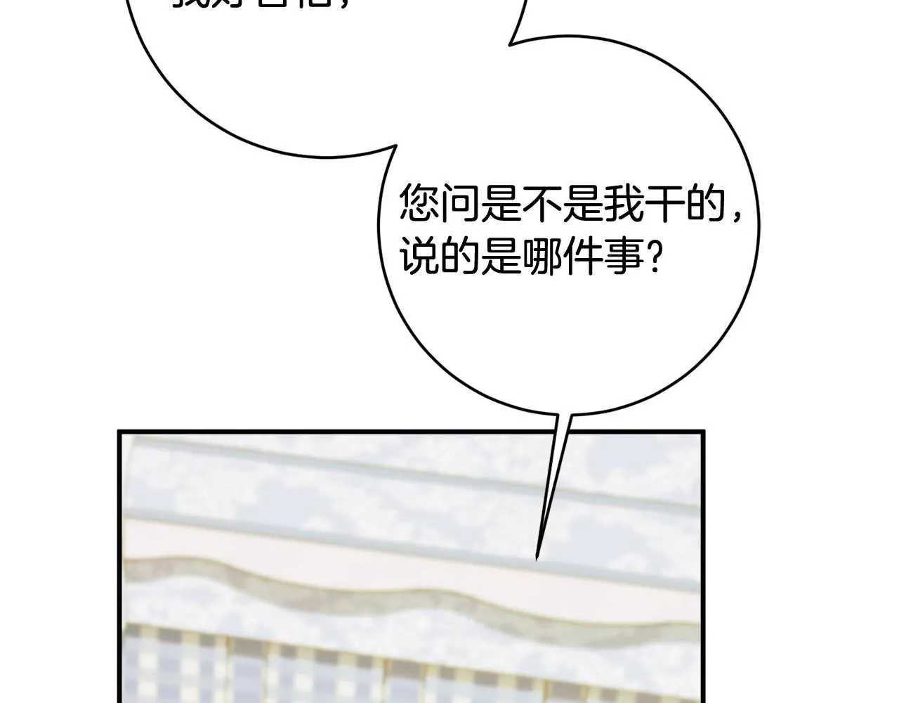 第66话 为了你 第17页