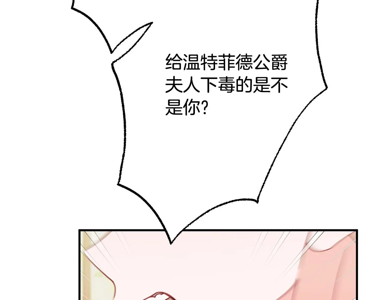 第66话 为了你 第20页
