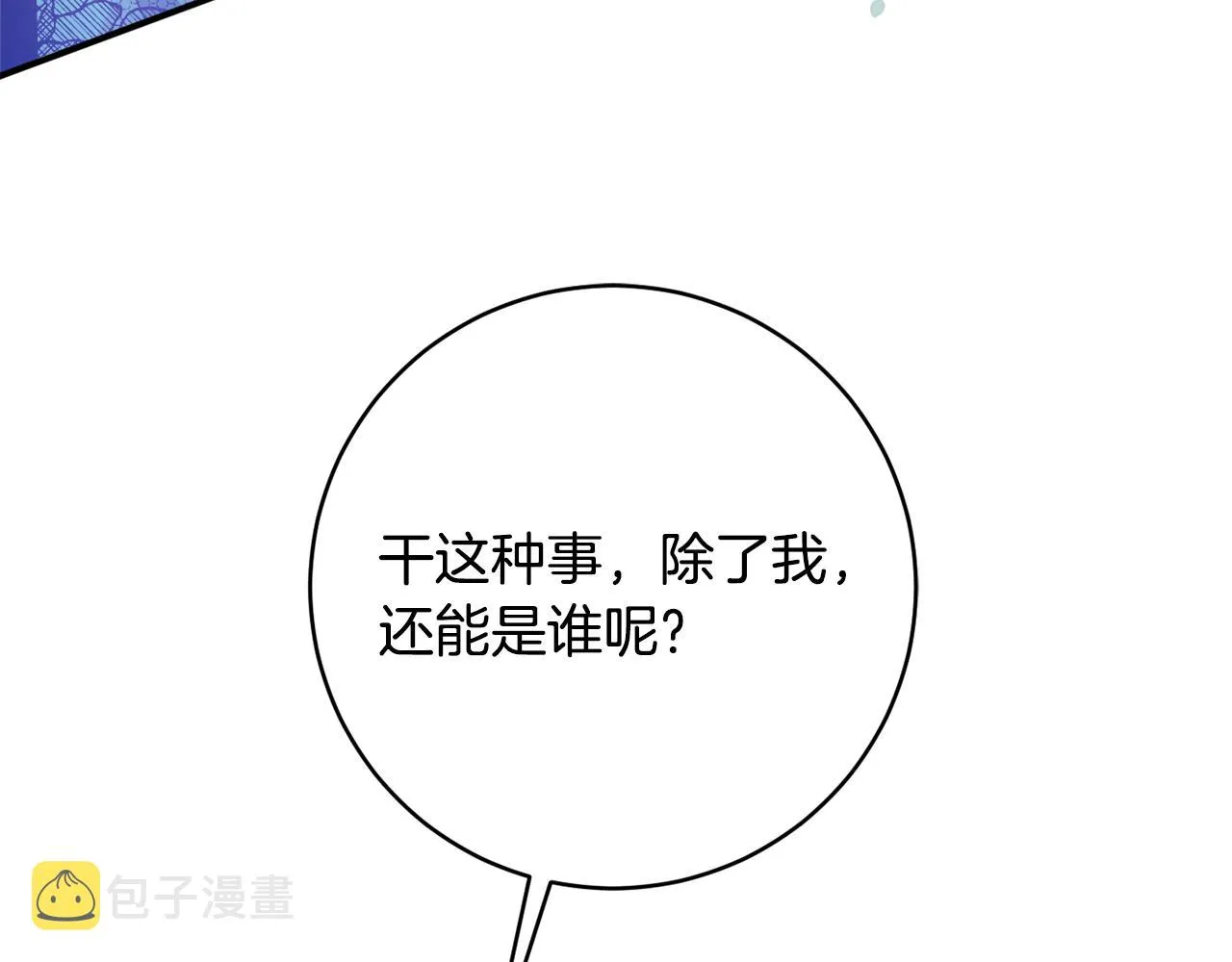 第66话 为了你 第29页