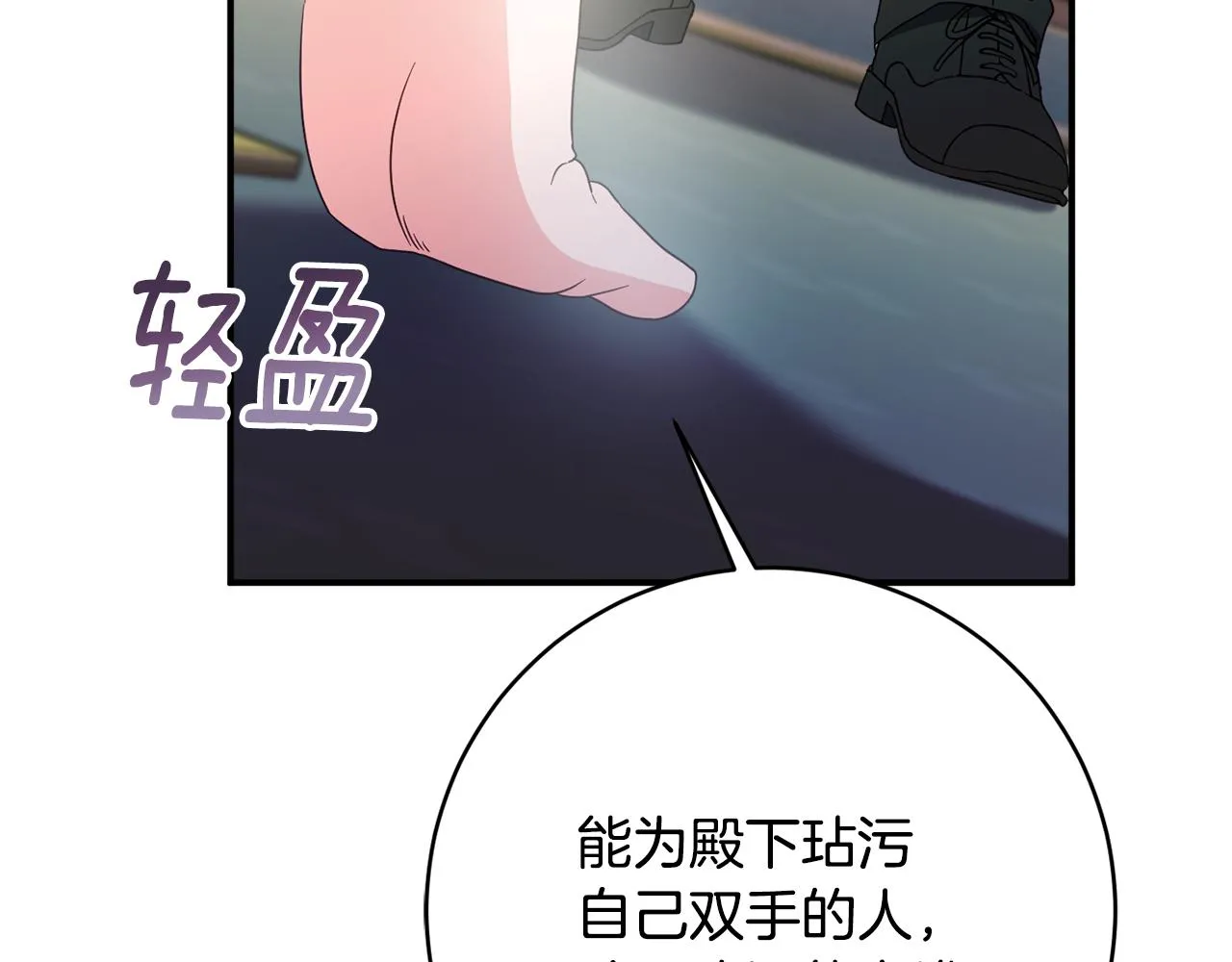 第66话 为了你 第31页