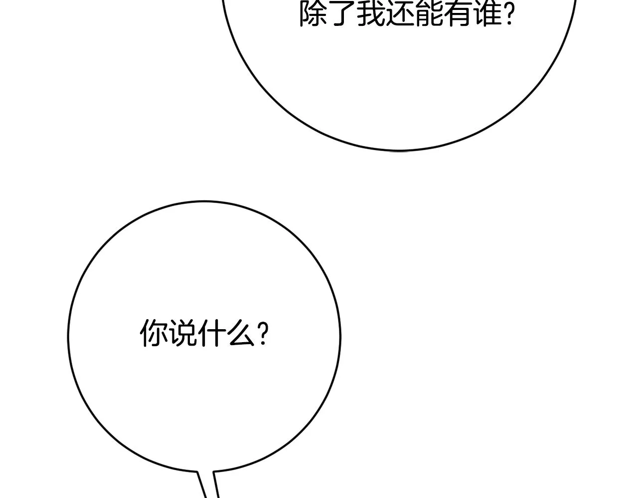 第66话 为了你 第32页