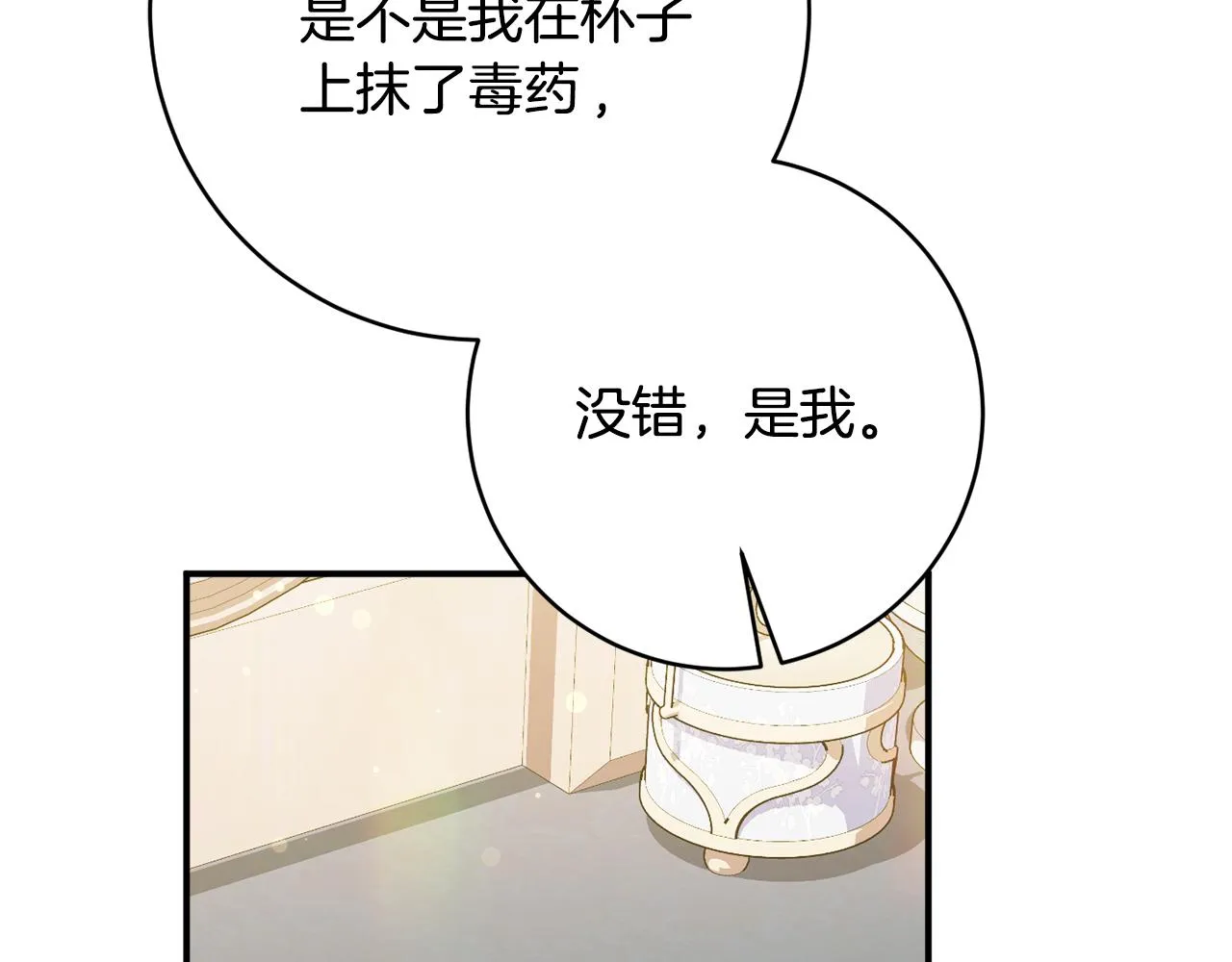 第66话 为了你 第35页