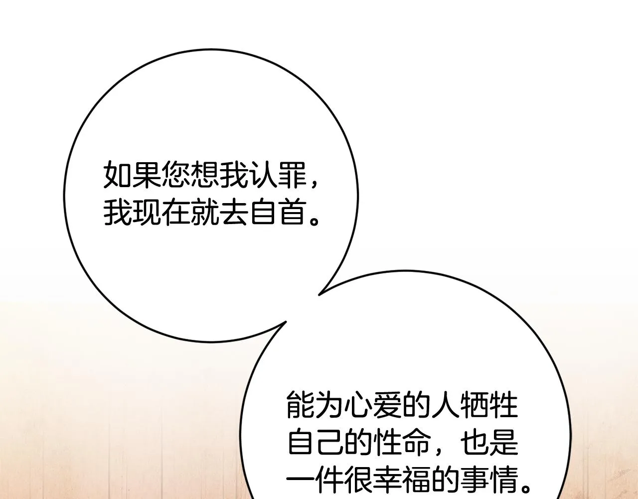 第66话 为了你 第55页