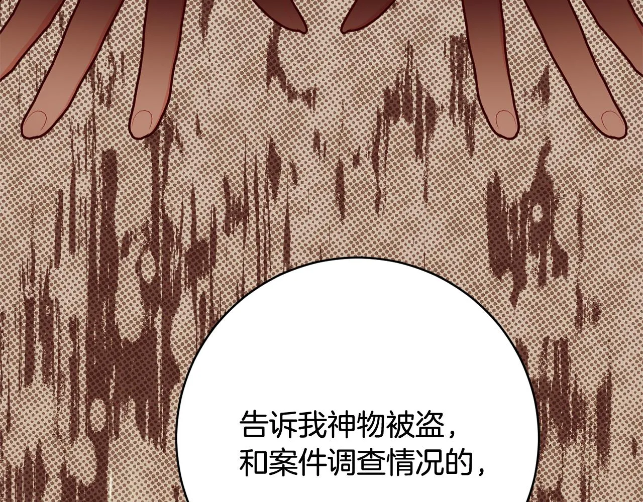 第66话 为了你 第73页