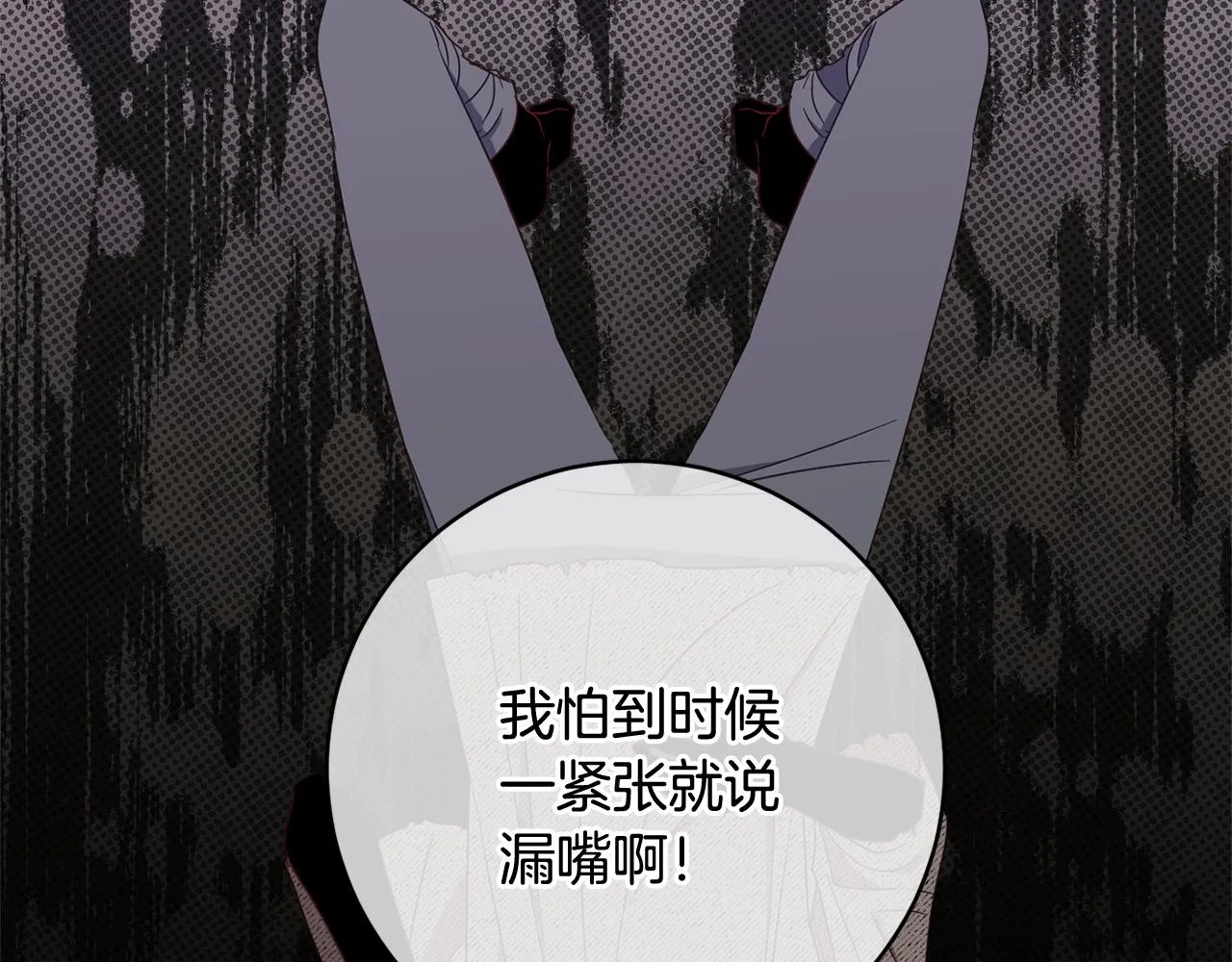 第66话 为了你 第77页