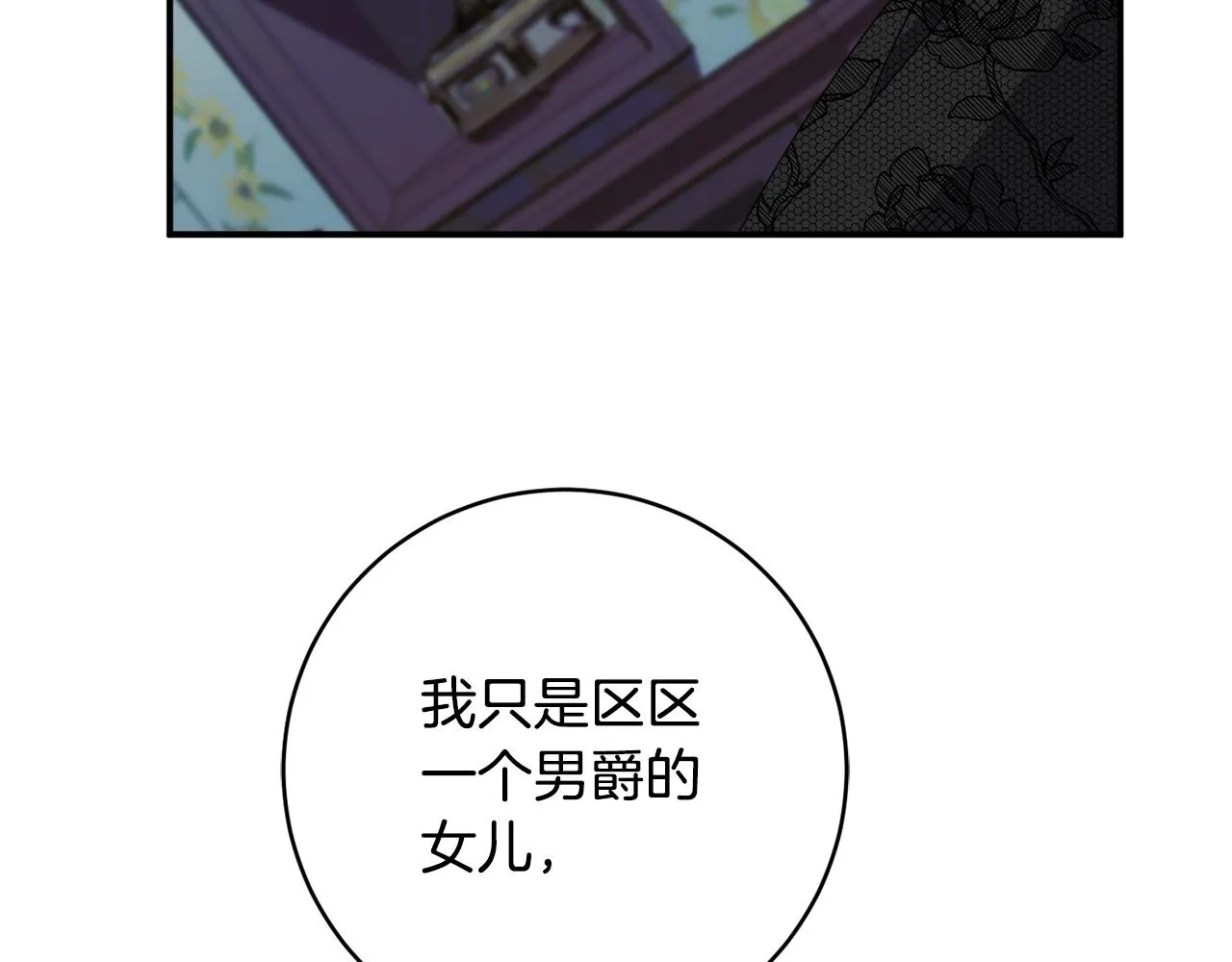 第66话 为了你 第88页