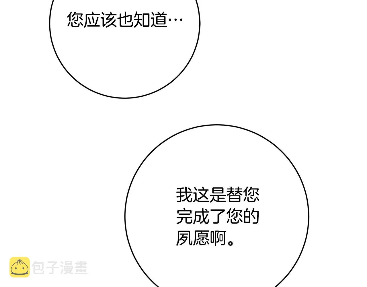 第66话 为了你 第93页