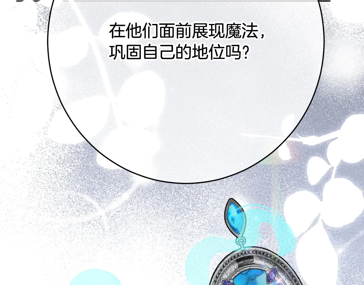 第66话 为了你 第110页