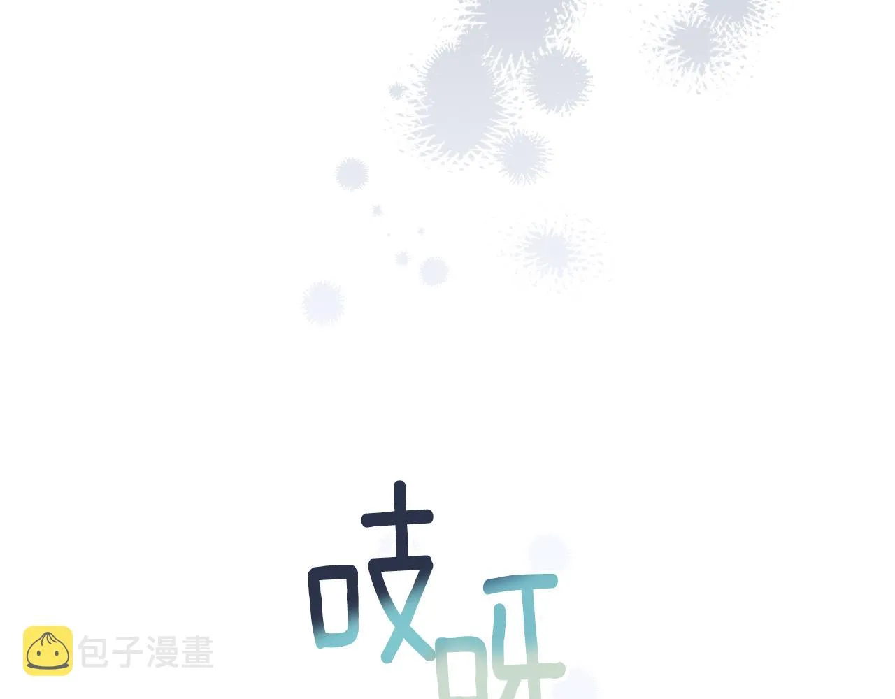第二季完结篇 起死回生 第83页