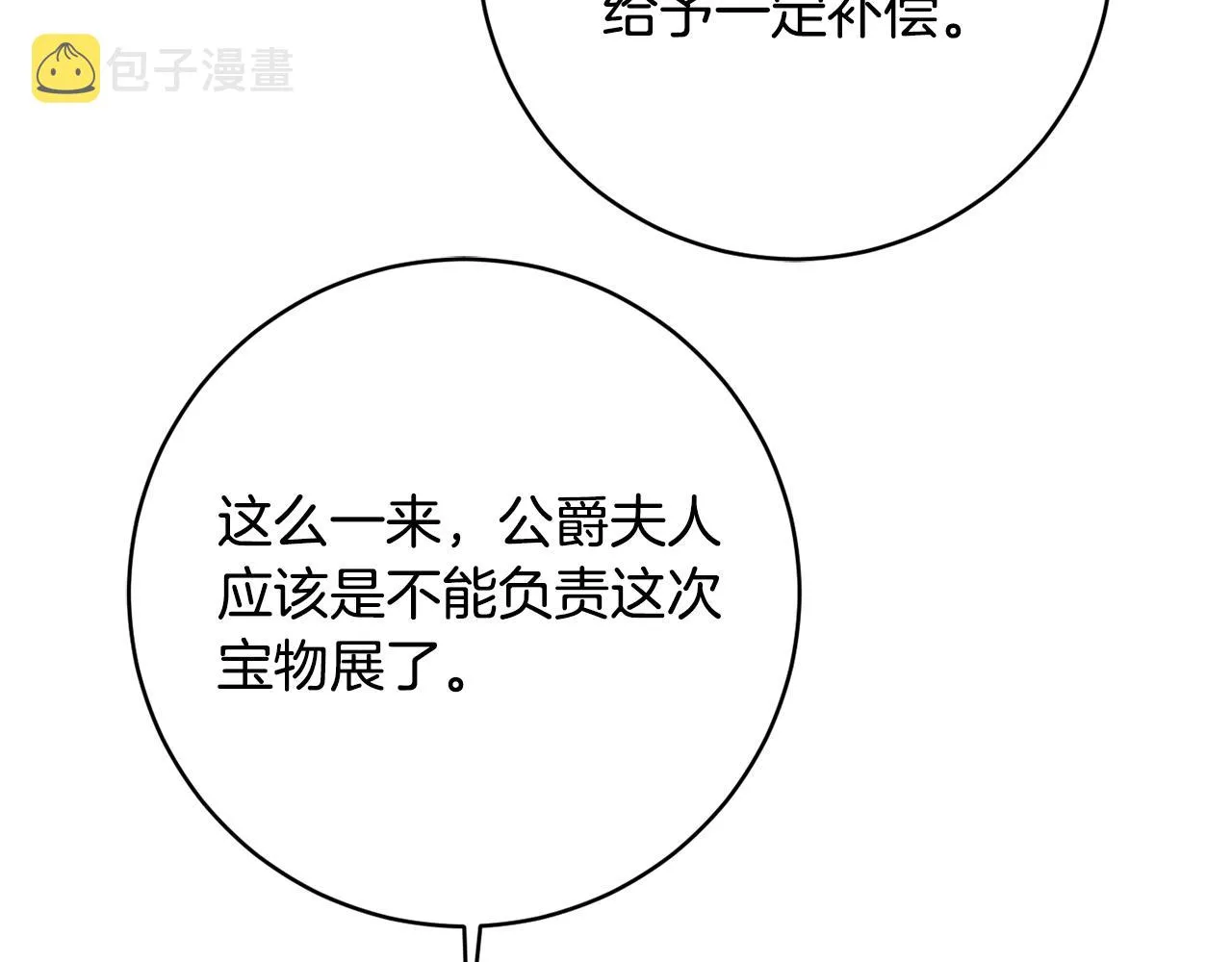 第二季完结篇 起死回生 第127页