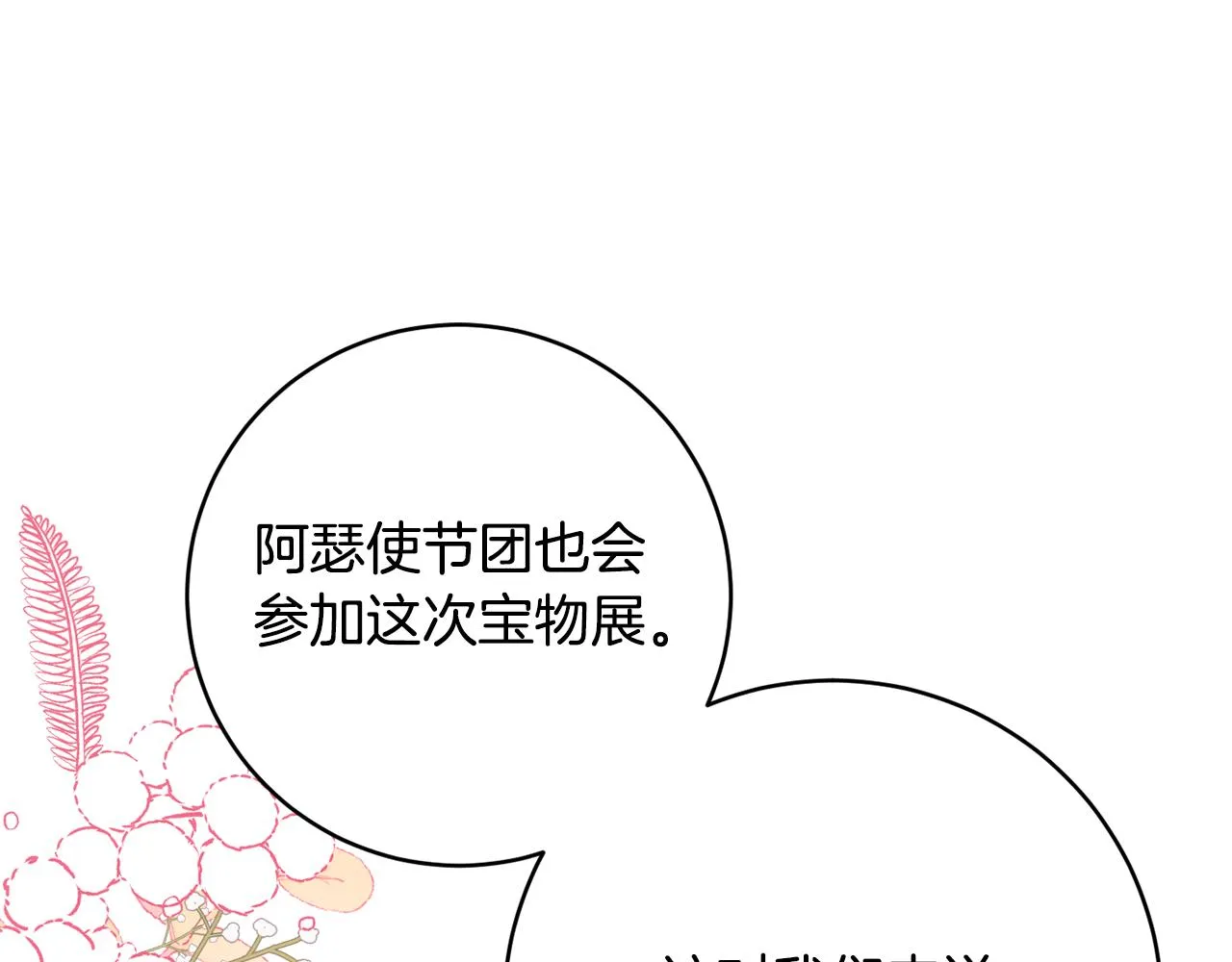 第二季完结篇 起死回生 第130页