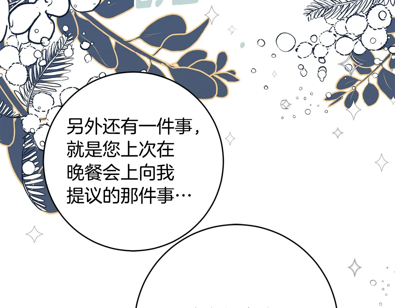 第二季完结篇 起死回生 第174页