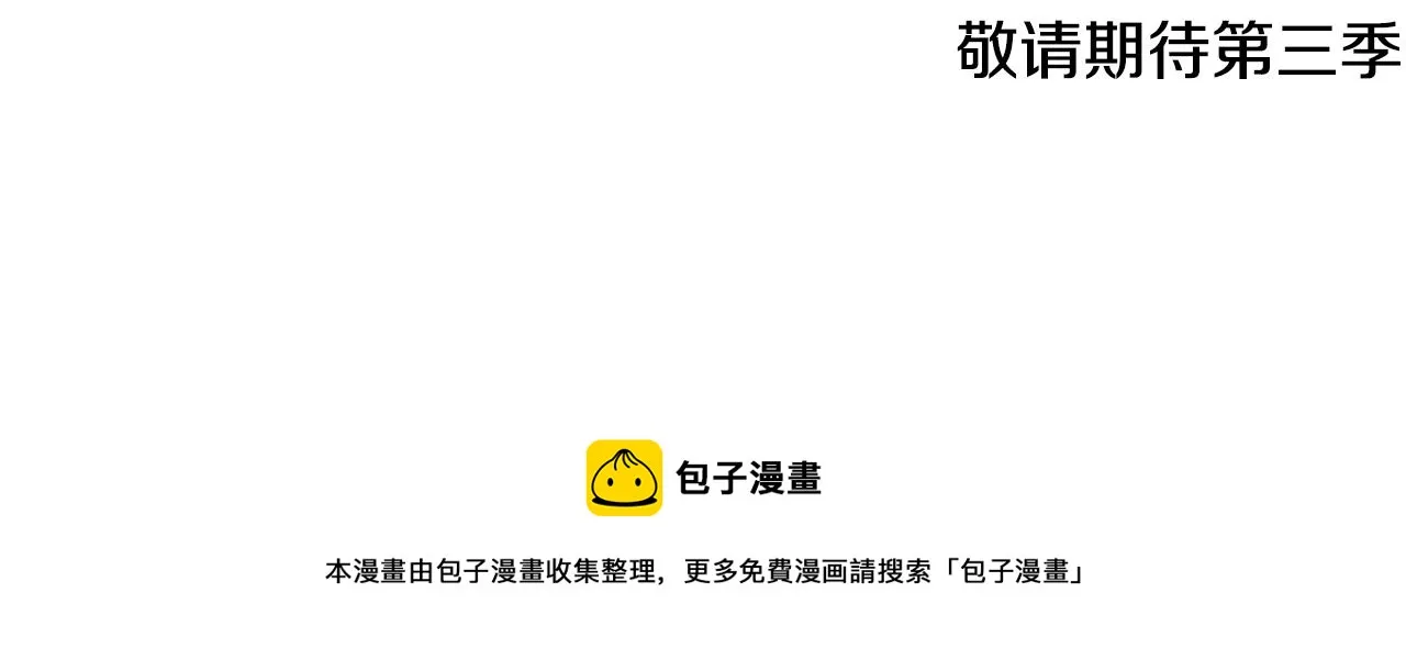 第二季完结篇 起死回生 第223页