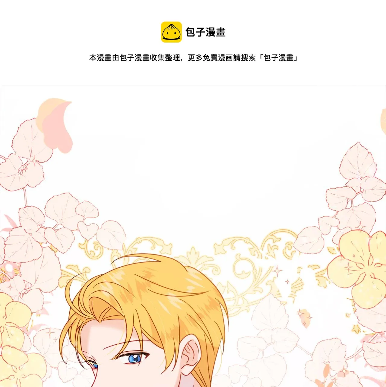 第32话 步入殿堂 第1页